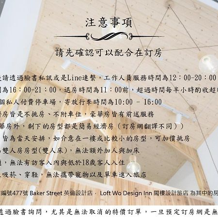 Loft Wo Design Inn Tainan Zewnętrze zdjęcie