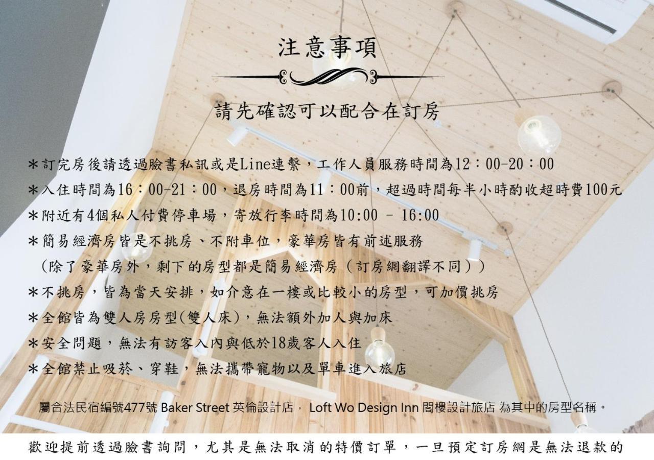 Loft Wo Design Inn Tainan Zewnętrze zdjęcie